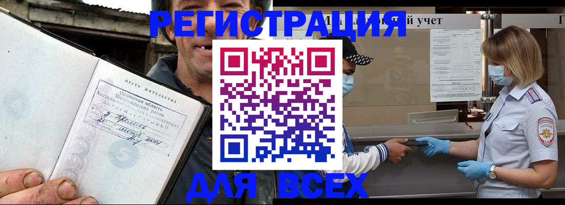 купить прописку в Пензе