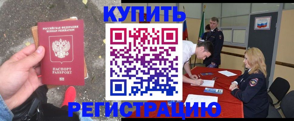 прописка ребенка в Пензе