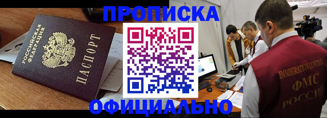 прописка иностранных граждан в Пензе