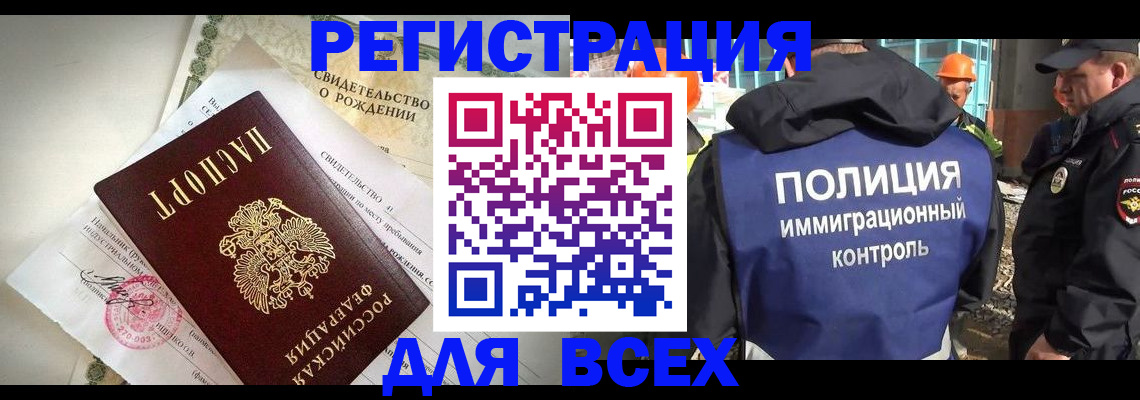 временная регистрация купить в Пензе